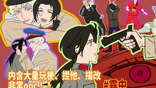 整活/aph/露中｜ ⚡红 旗 难 藏 泪⚡