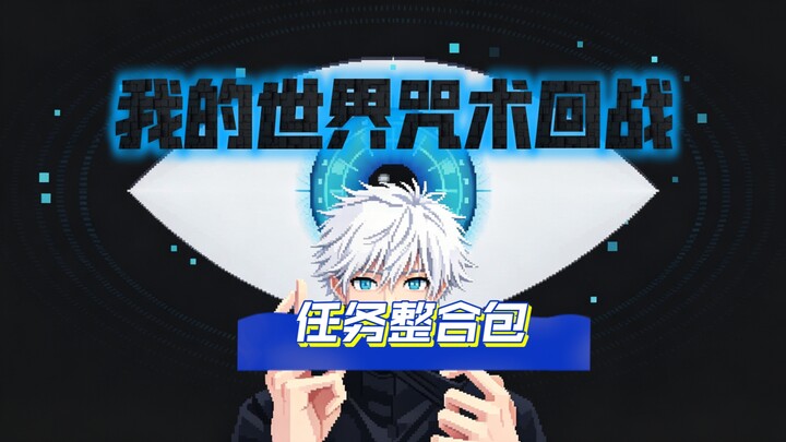 Update! Jujutsu Kaisen Quest Integration Pack — a step-by-step tutorial-style mod quest pack that te