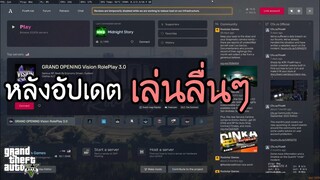 GTA V - ลองเล่นหลังอัปเดต