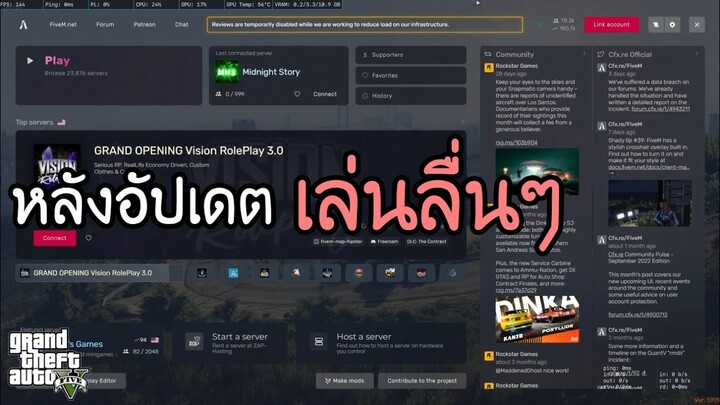 GTA V - ลองเล่นหลังอัปเดต