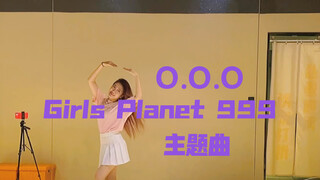 【YIER】教程Girls Planet 999主题曲o.o.o镜面翻跳/分解