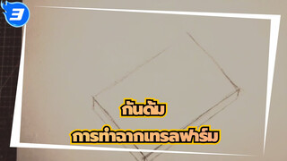 กันดั้ม|ขั้นตอนการทำฉากฟาร์มเทรลทั้งหมด|หวังว่าทุกคนจะชอบมันนะ！_3