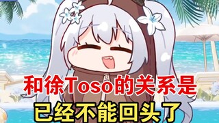徐Toso：尼奈私底下和我关系特别好 她很适合当宠物