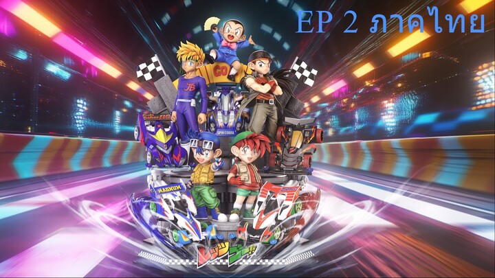 Let's & Go นักซิ่งสายฟ้า ตอนที่ 2