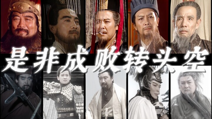 【群像】“正道他人命不长，哪知自己归来丧！”