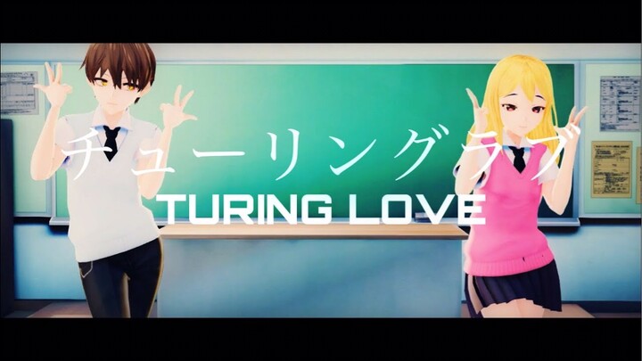 【Arasya x IANMS】Turing Love「チューリングラブ」MMD Version COVER
