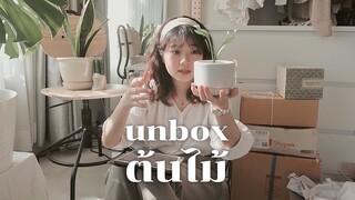 UNBOX EP.1 ต้นไม้🌱 อยู่บ้านก็ซื้อต้นไม้ได้นะ | mackcha