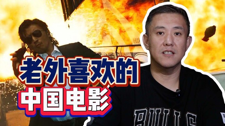 คุณจะแนะนำหนังจีนเรื่องไหนให้ชาวต่างชาติดู?