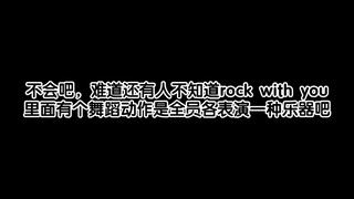 【SEVENTEEN】十三人十三色的rock with you