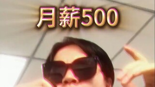 不同薪资被裁员