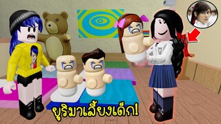 เมื่อยูริในเด็กใหม่..ต้องมาเลี้ยงเด็กแต่เด็กไม่ชอบยูริซักคน! | Roblox Yuri Daycare