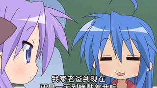 此方老爸一直在粘着此方，这让此方对老爸有非常坏的想法。