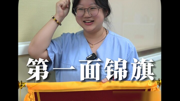 【Nhật ký cấp cứu của Lư Tiêu】Lá cờ vinh dự đầu tiên