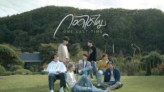 『OPV』 BTS × BLACKPINK | กอดได้ไหม ( One last time ) K-OTIC