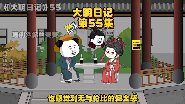 《大明日记》第55集，虾仁把青霉素做法交徐妙云