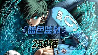 "Blue Prison" Caesar's first battle against the genius Rin! Crisis strikes! Comic commentary issue 1