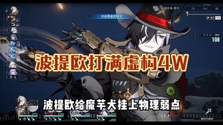 波提欧对群伤害拉垮？那是你对这个角色还不够了解