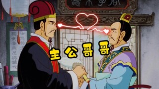 【高雅三国】主公哥哥会跟你计较这个？
