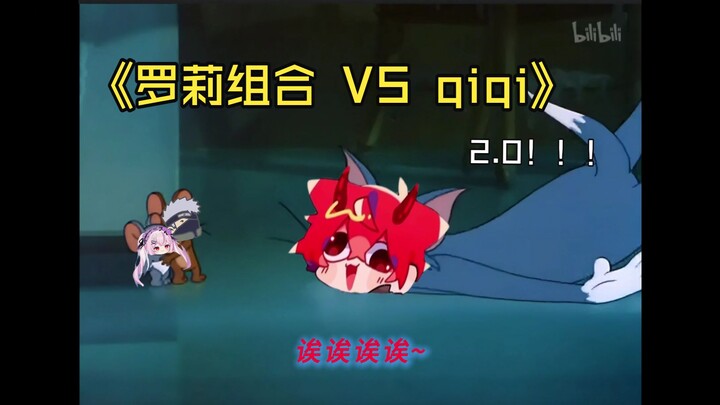 โรลี่ (หลัวไท่หลี่อ้าย) VS ชีชี 2.0 ราชินีโซนน้ำแข็ง