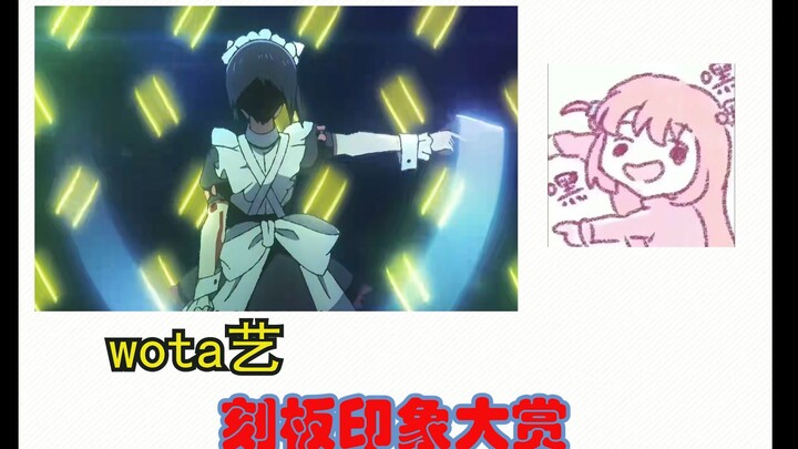 【مستوحى من أحداث حقيقية】جوائز Wota Art Stereotype