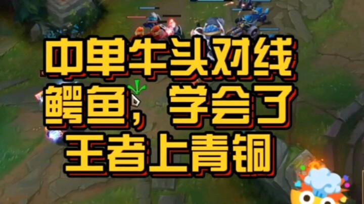 Mid-lane Alistar vs. Croc: My lightning-fast laser, divine might, and unstoppable headbutt—am I cool