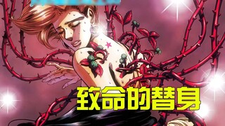 A fatal substitute appeared behind his mother, Jotaro found Dio in an unexpected way, JOJO Stardust 