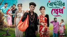 বেদেনীর প্রেম _ Bedenir Prem _ Notun Bangla Natok _ Sahin & Salma _ Palli Gram T