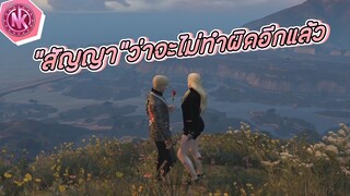 &quot;สัญญา&quot;ว่าจะไม่ทำผิดอีกแล้ว | GTA V - SD [EP.187]