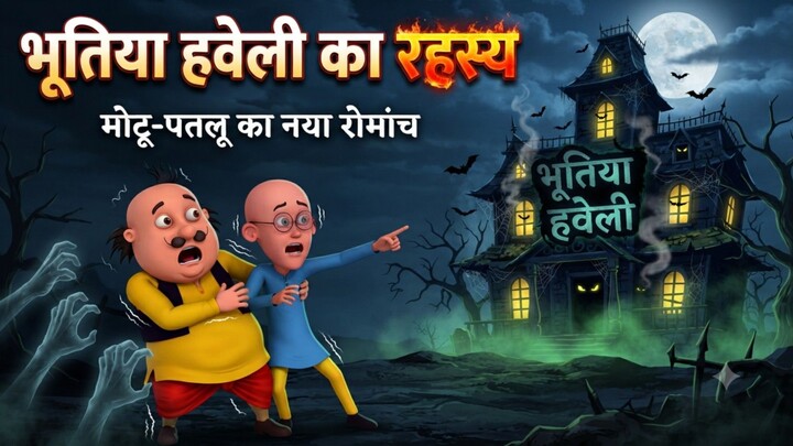 bhutiya haweli ka rahasya part_1