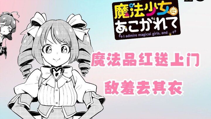 Longing to Become a Magical Girl Episode 6: Uten's Second Play of Magical Pink!