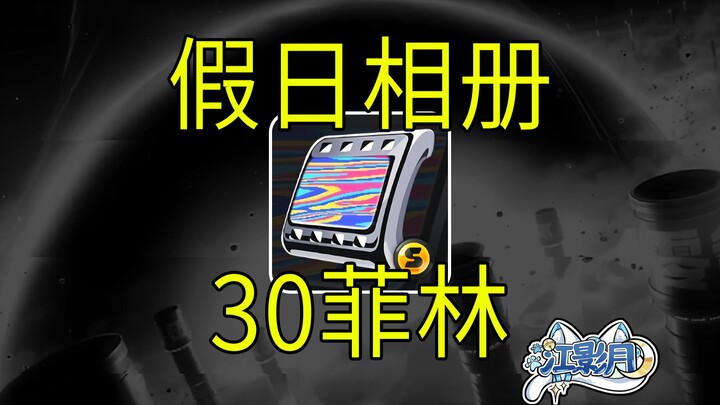 [Zero Escape] 30 Frames! Virum Holiday Photo Album / H5 / Zero Escape 3.2