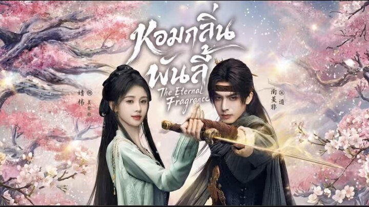 หอมกลิ่นพันลี้EP.16 พากย์ไทย
