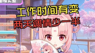本来有两天能和星瞳待一起调情 可惜了