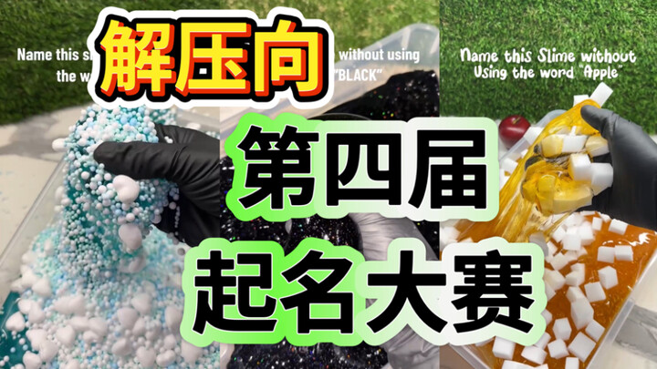 Cuộc thi đặt tên cho Slime - Văn hào Internet lần thứ tư!!!