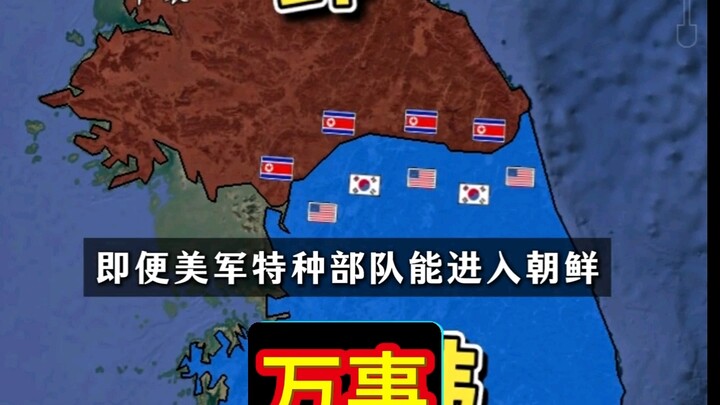 สหรัฐฯ มีความสามารถในการจับกุมชาวเกาหลีเหนือรุ่นยุค 80 ได้หรือไม่?