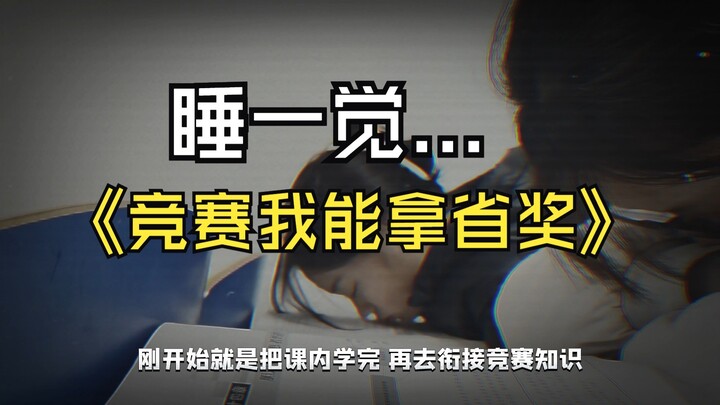 Semua yang ikut lomba itu jenius? Bagaimana kalau mereka bisa dengan mudah dapat penghargaan tingkat