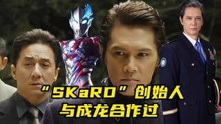 布莱泽奥特曼防卫队创始人公开！曾经与成龙合作过