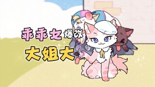 Kitten Mint: What's it like to be siblings with the school bully...