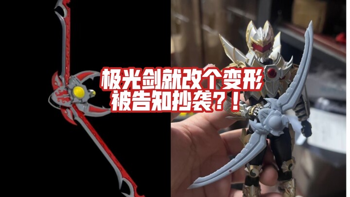 改个变形的逻辑撞车就是抄袭？！什么理论？！