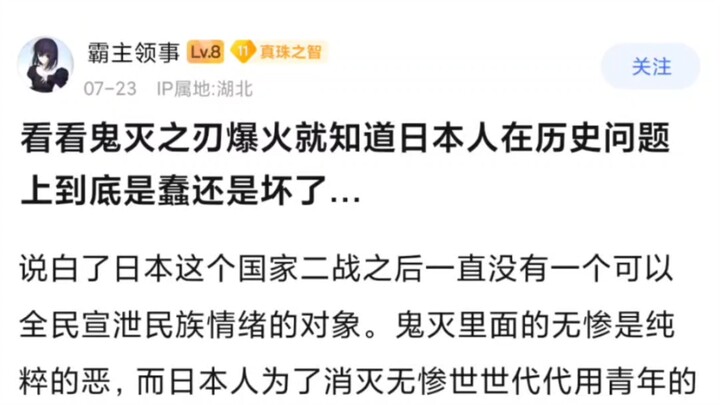 看鬼灭之刃爆火就知道日本人是蠢还是坏了