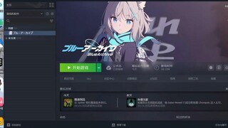 在steam上花4块2买了一个蔚蓝档案，大家帮我看看是不是正版