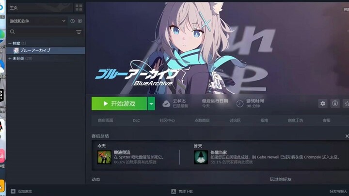 在steam上花4块2买了一个蔚蓝档案，大家帮我看看是不是正版