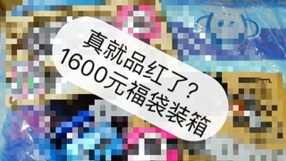 品红免费送？！（滑稽） 假面骑士1600元定制福袋装箱
