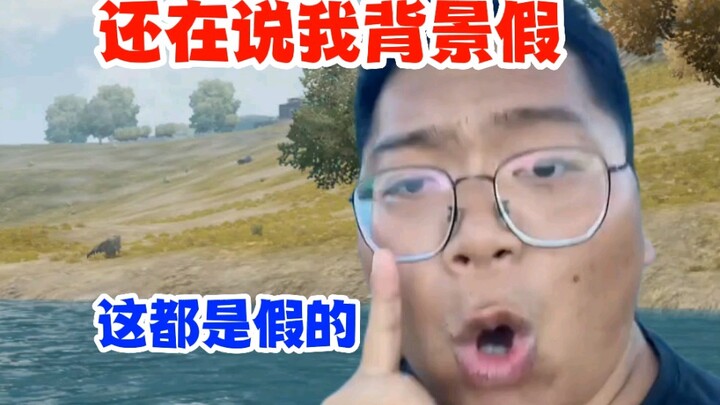 I've already said that my background is not fake, but I am fake [doge]