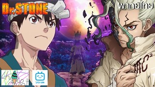 ฝึกพากย์ : Dr.stone วิทยาศาสตร์ VS มนต์ดำ| Kumasan.Studio