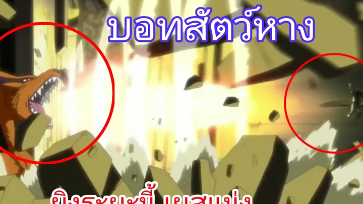 นารูโตะ ตอนที่245 จักระเก้าหาง