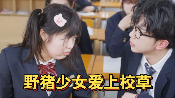 China also has its own "Wild Boar Girl" series.