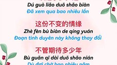 不变的情缘 Tình Yêu Không Thay Đổi