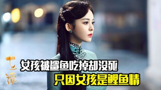 女孩被鲨鱼吃掉却没有死，只因女孩是鲤鱼精，奇幻片