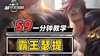 Learn Overlord Sett in 1 minute, exclusive enhancement ceiling! [Genting S9] [Golden Spatula Battle]